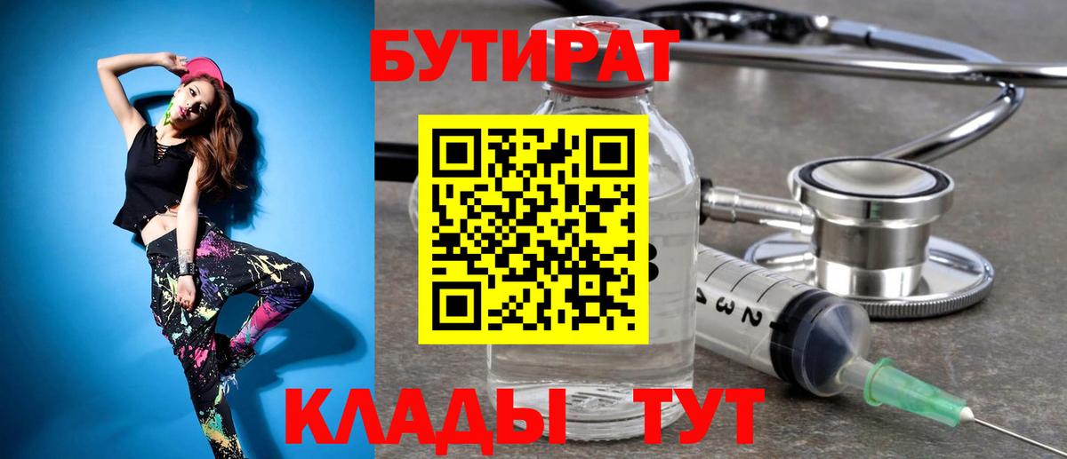 БУТИРАТ BDO 33% Сегежа