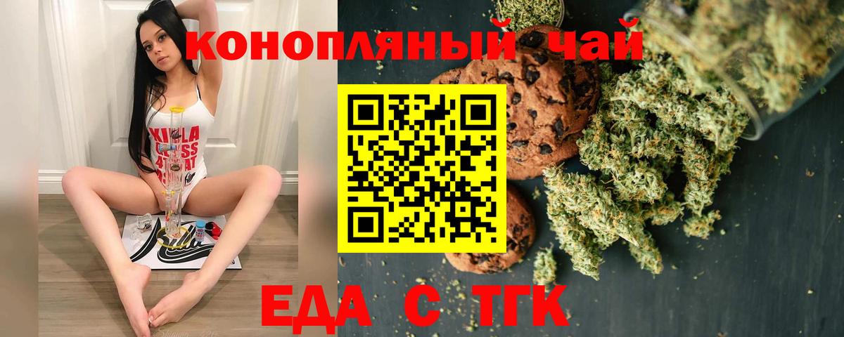 Печенье с ТГК марихуана  Вход с VPN  Сегежа 