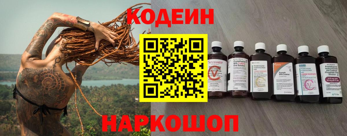 Codein Purple Drank  наркошоп  Сегежа  Вход с VPN  Кодеиновый сироп Lean напиток Lean (лин) 