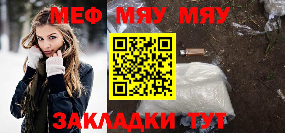 МЯУ-МЯУ  Меф  Сегежа  Вход с VPN  Меф кристаллы  МЕФ мука 